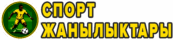 Спорттук жаңылыктар онлайн